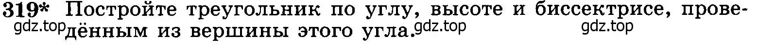 Условие номер 319 (страница 91) гдз по геометрии 7-9 класс Атанасян, Бутузов, учебник