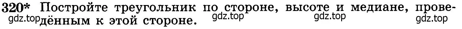 Условие номер 320 (страница 91) гдз по геометрии 7-9 класс Атанасян, Бутузов, учебник