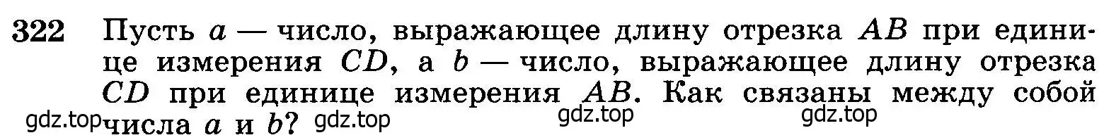 Условие номер 322 (страница 92) гдз по геометрии 7-9 класс Атанасян, Бутузов, учебник
