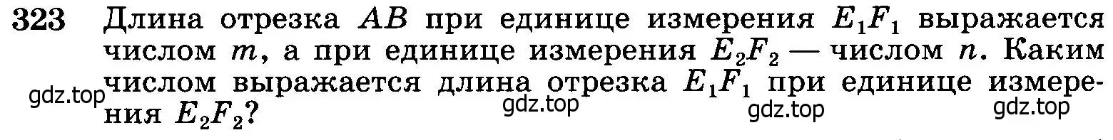 Условие номер 323 (страница 92) гдз по геометрии 7-9 класс Атанасян, Бутузов, учебник