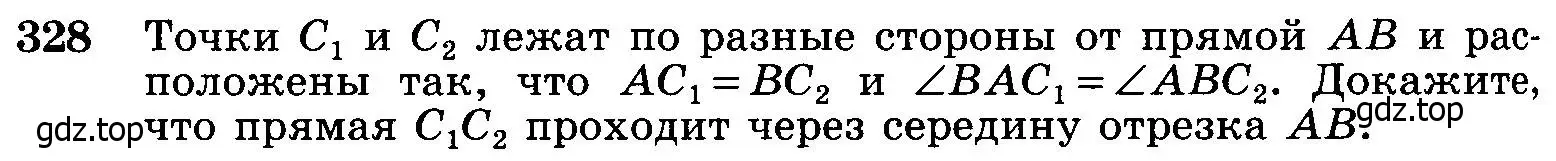 Условие номер 328 (страница 92) гдз по геометрии 7-9 класс Атанасян, Бутузов, учебник