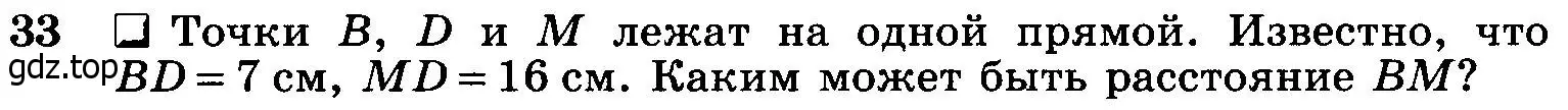 Условие номер 33 (страница 17) гдз по геометрии 7-9 класс Атанасян, Бутузов, учебник