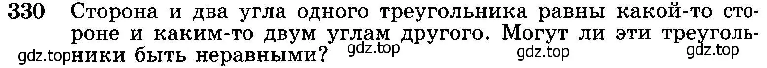 Условие номер 330 (страница 92) гдз по геометрии 7-9 класс Атанасян, Бутузов, учебник