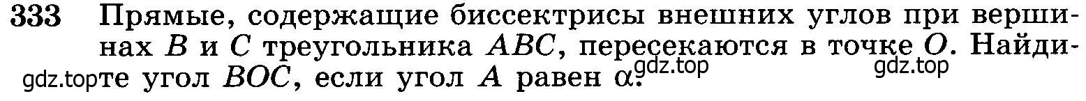 Условие номер 333 (страница 93) гдз по геометрии 7-9 класс Атанасян, Бутузов, учебник