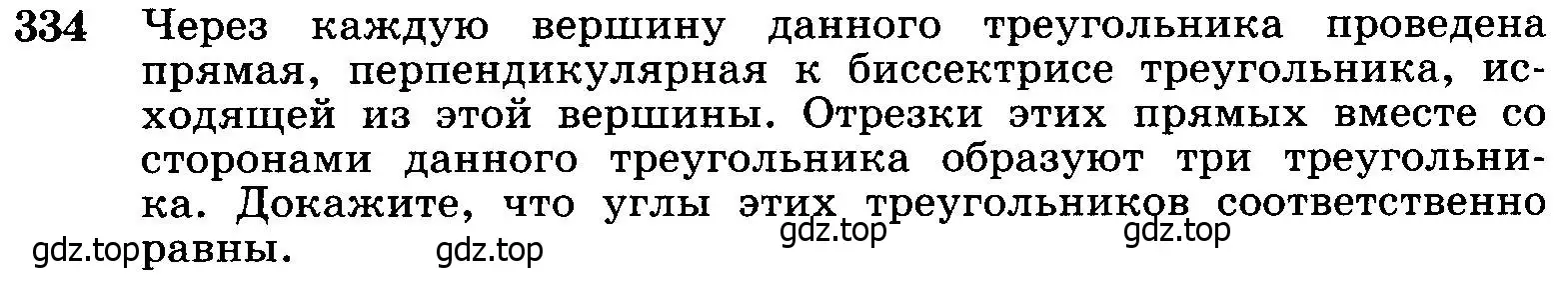 Условие номер 334 (страница 93) гдз по геометрии 7-9 класс Атанасян, Бутузов, учебник