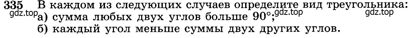 Условие номер 335 (страница 93) гдз по геометрии 7-9 класс Атанасян, Бутузов, учебник