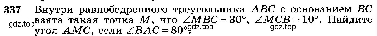 Условие номер 337 (страница 93) гдз по геометрии 7-9 класс Атанасян, Бутузов, учебник