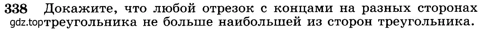 Условие номер 338 (страница 93) гдз по геометрии 7-9 класс Атанасян, Бутузов, учебник