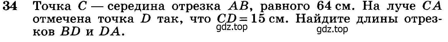 Условие номер 34 (страница 17) гдз по геометрии 7-9 класс Атанасян, Бутузов, учебник
