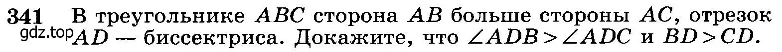 Условие номер 341 (страница 93) гдз по геометрии 7-9 класс Атанасян, Бутузов, учебник