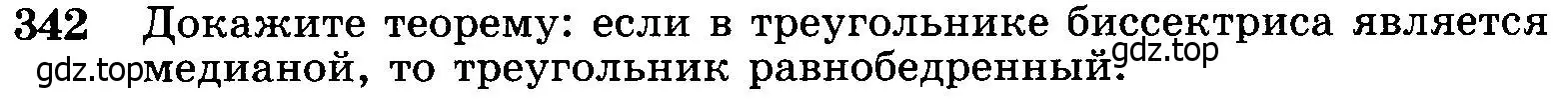 Условие номер 342 (страница 93) гдз по геометрии 7-9 класс Атанасян, Бутузов, учебник