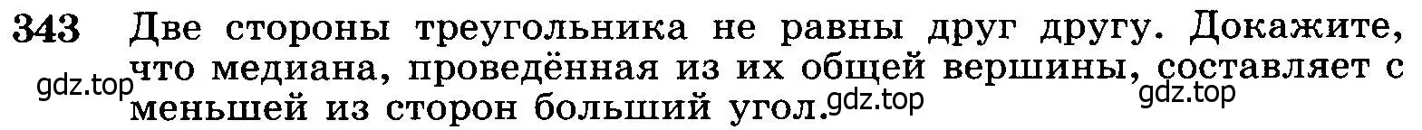 Условие номер 343 (страница 93) гдз по геометрии 7-9 класс Атанасян, Бутузов, учебник