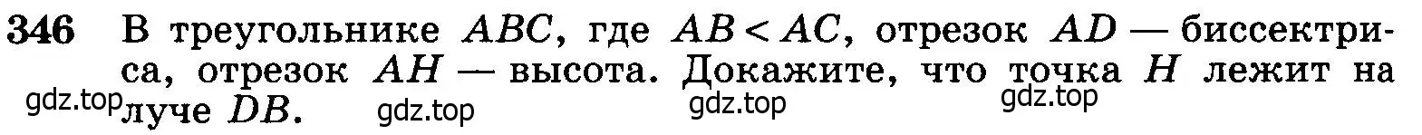 Условие номер 346 (страница 94) гдз по геометрии 7-9 класс Атанасян, Бутузов, учебник
