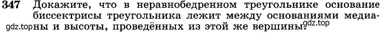 Условие номер 347 (страница 94) гдз по геометрии 7-9 класс Атанасян, Бутузов, учебник