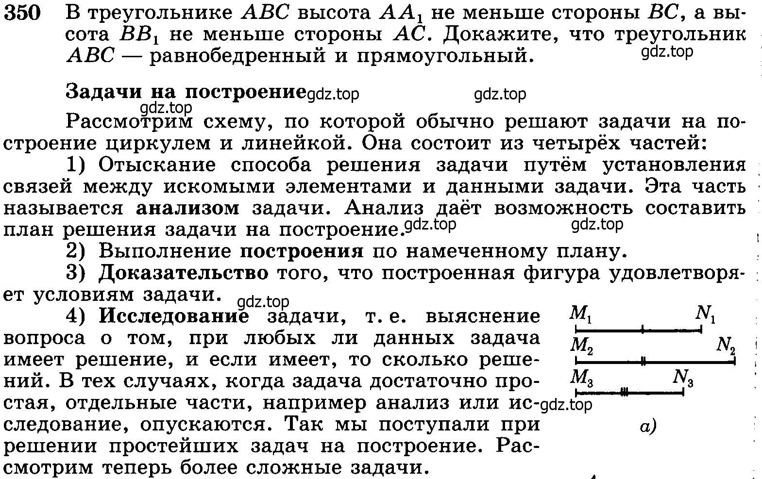 Условие номер 350 (страница 94) гдз по геометрии 7-9 класс Атанасян, Бутузов, учебник
