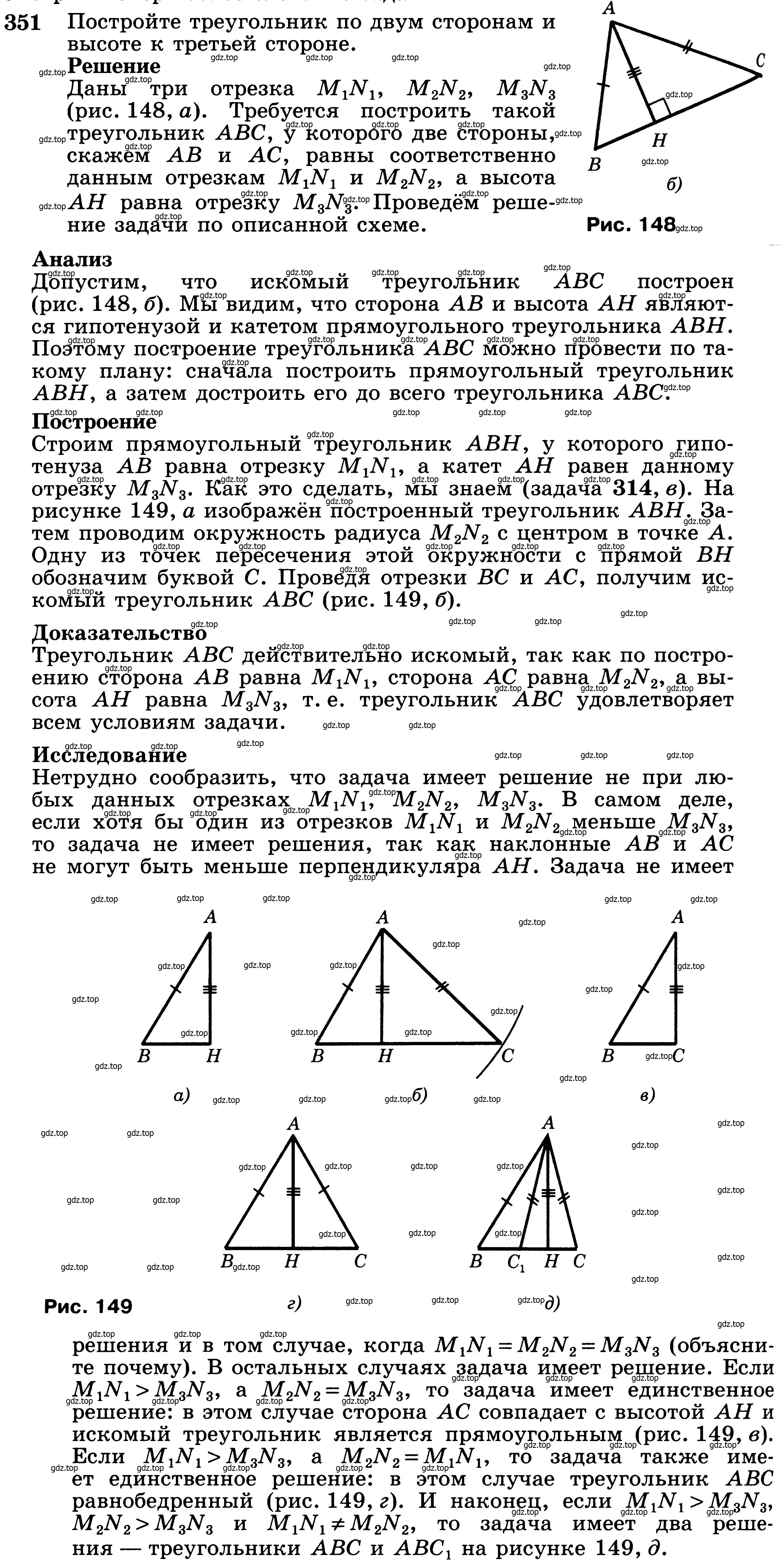 Условие номер 351 (страница 94) гдз по геометрии 7-9 класс Атанасян, Бутузов, учебник
