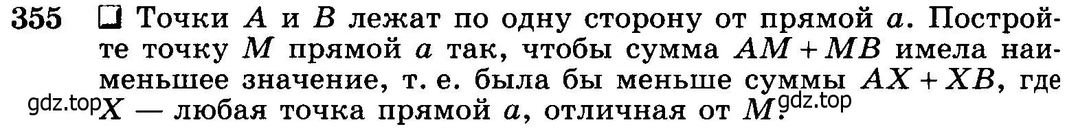 Условие номер 355 (страница 96) гдз по геометрии 7-9 класс Атанасян, Бутузов, учебник