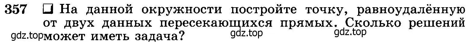 Условие номер 357 (страница 96) гдз по геометрии 7-9 класс Атанасян, Бутузов, учебник