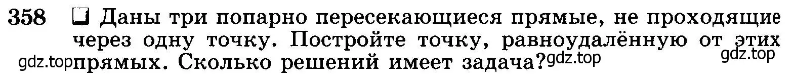 Условие номер 358 (страница 96) гдз по геометрии 7-9 класс Атанасян, Бутузов, учебник