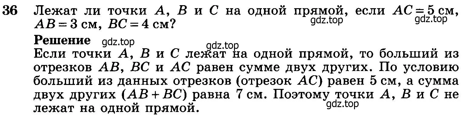 Условие номер 36 (страница 17) гдз по геометрии 7-9 класс Атанасян, Бутузов, учебник