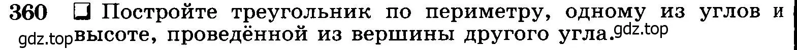 Условие номер 360 (страница 96) гдз по геометрии 7-9 класс Атанасян, Бутузов, учебник