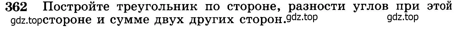 Условие номер 362 (страница 96) гдз по геометрии 7-9 класс Атанасян, Бутузов, учебник