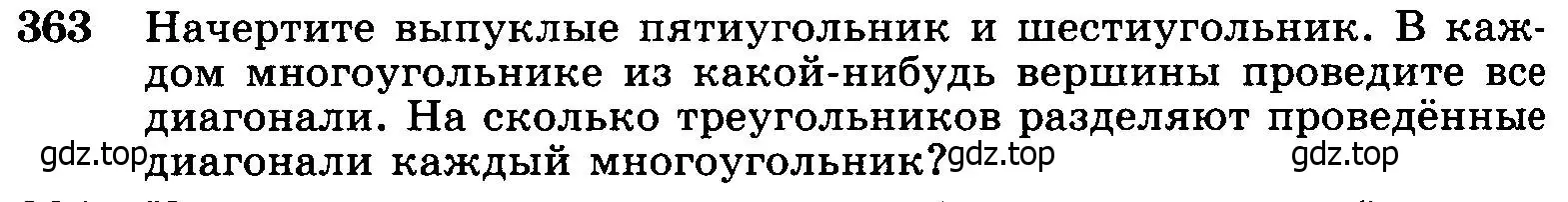 Условие номер 363 (страница 100) гдз по геометрии 7-9 класс Атанасян, Бутузов, учебник