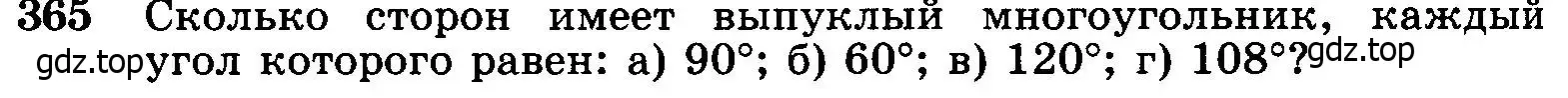Условие номер 365 (страница 100) гдз по геометрии 7-9 класс Атанасян, Бутузов, учебник