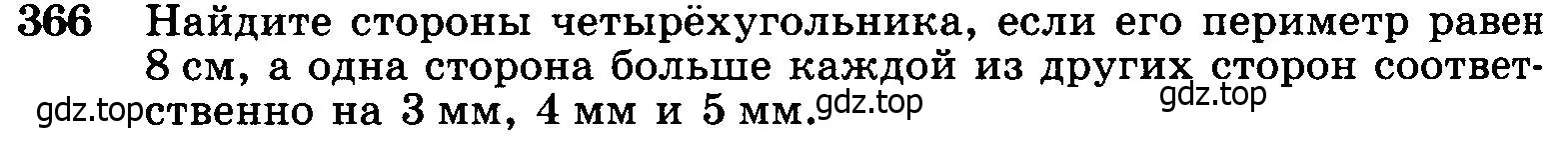 Условие номер 366 (страница 100) гдз по геометрии 7-9 класс Атанасян, Бутузов, учебник