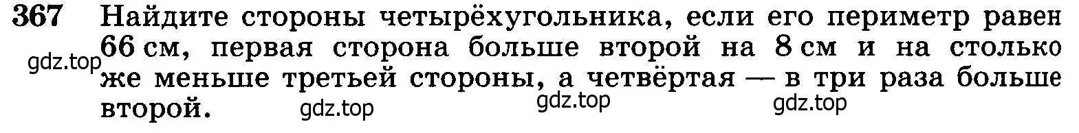 Условие номер 367 (страница 100) гдз по геометрии 7-9 класс Атанасян, Бутузов, учебник