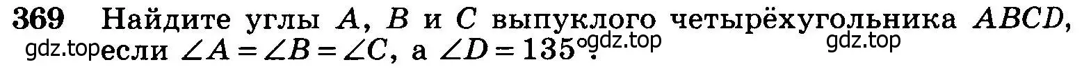 Условие номер 369 (страница 100) гдз по геометрии 7-9 класс Атанасян, Бутузов, учебник