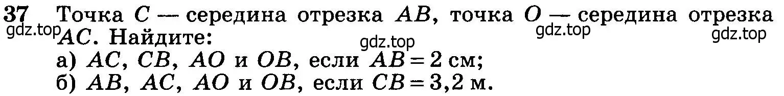 Условие номер 37 (страница 17) гдз по геометрии 7-9 класс Атанасян, Бутузов, учебник