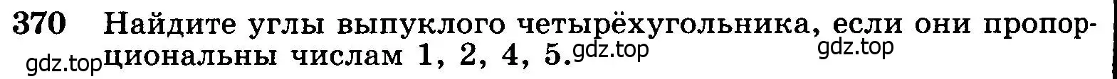 Условие номер 370 (страница 100) гдз по геометрии 7-9 класс Атанасян, Бутузов, учебник