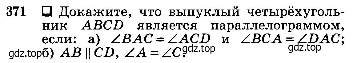 Условие номер 371 (страница 103) гдз по геометрии 7-9 класс Атанасян, Бутузов, учебник