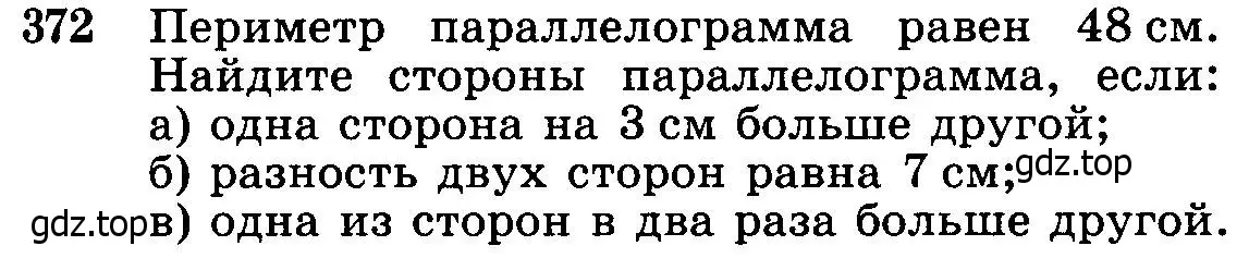 Условие номер 372 (страница 103) гдз по геометрии 7-9 класс Атанасян, Бутузов, учебник