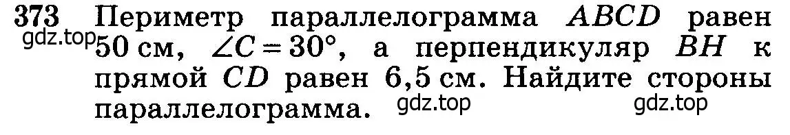 Условие номер 373 (страница 103) гдз по геометрии 7-9 класс Атанасян, Бутузов, учебник