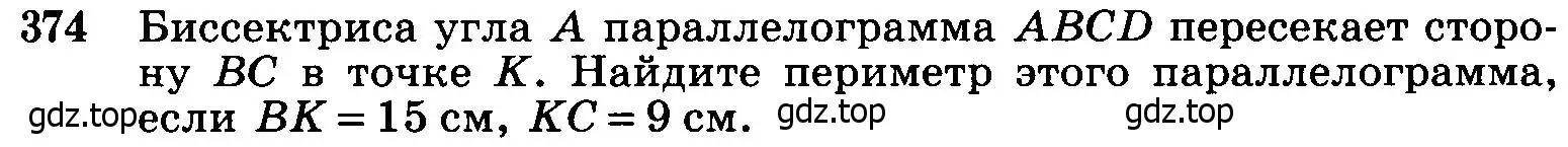 Условие номер 374 (страница 103) гдз по геометрии 7-9 класс Атанасян, Бутузов, учебник