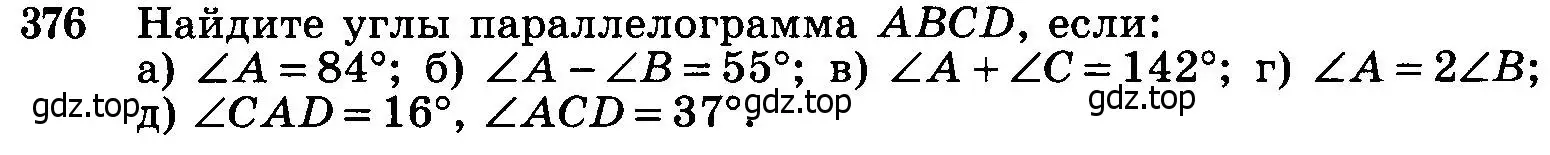 Условие номер 376 (страница 103) гдз по геометрии 7-9 класс Атанасян, Бутузов, учебник