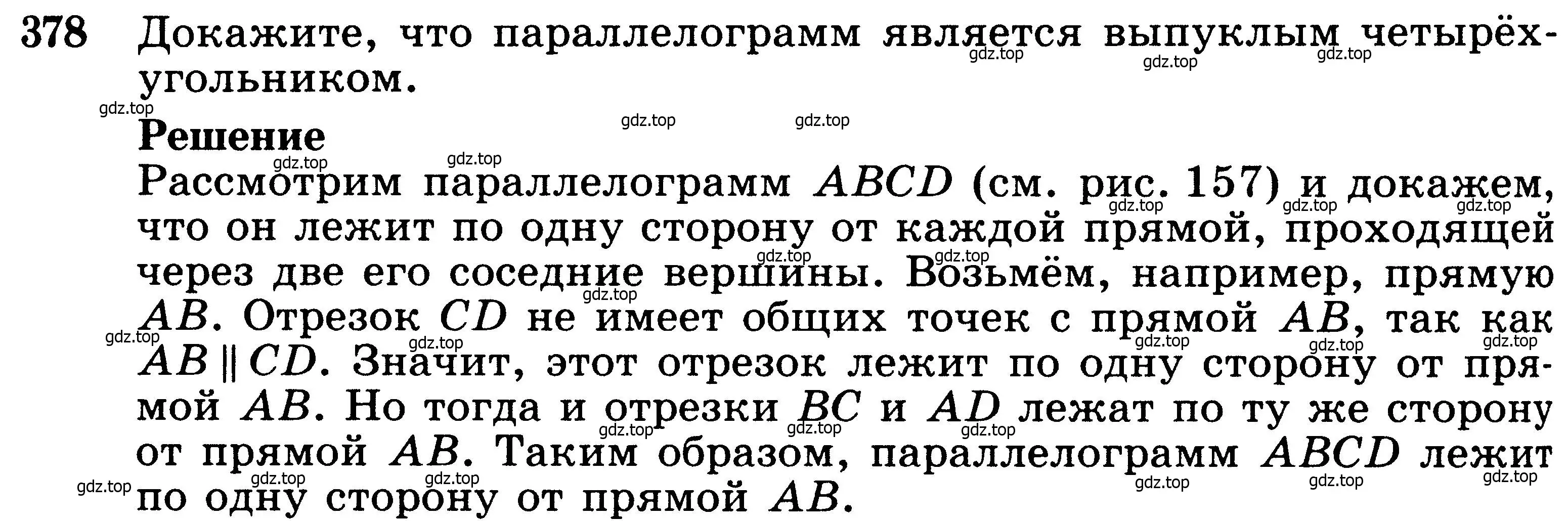 Условие номер 378 (страница 103) гдз по геометрии 7-9 класс Атанасян, Бутузов, учебник