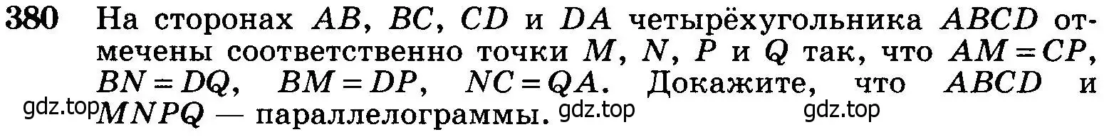 Условие номер 380 (страница 104) гдз по геометрии 7-9 класс Атанасян, Бутузов, учебник