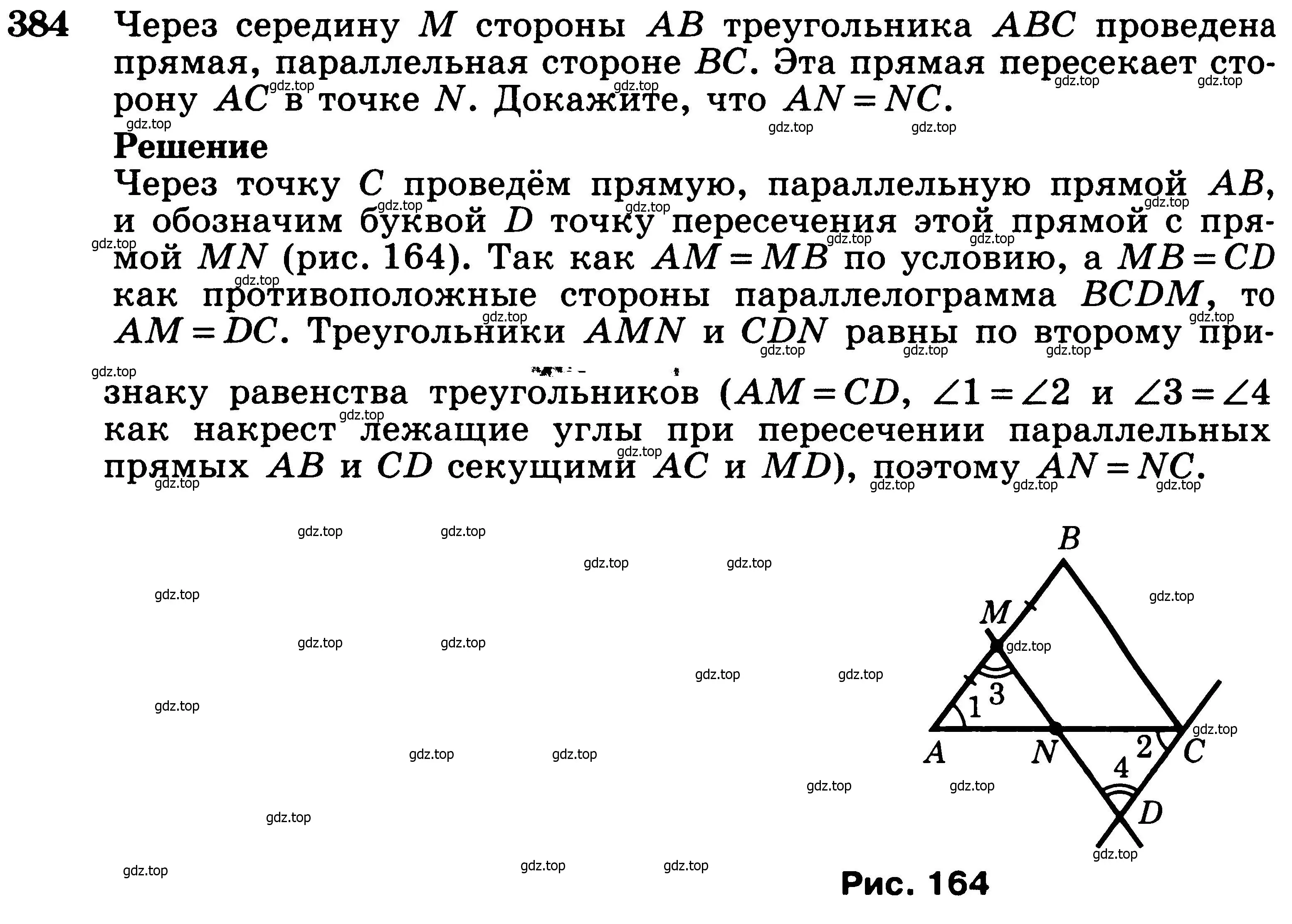 Условие номер 384 (страница 104) гдз по геометрии 7-9 класс Атанасян, Бутузов, учебник
