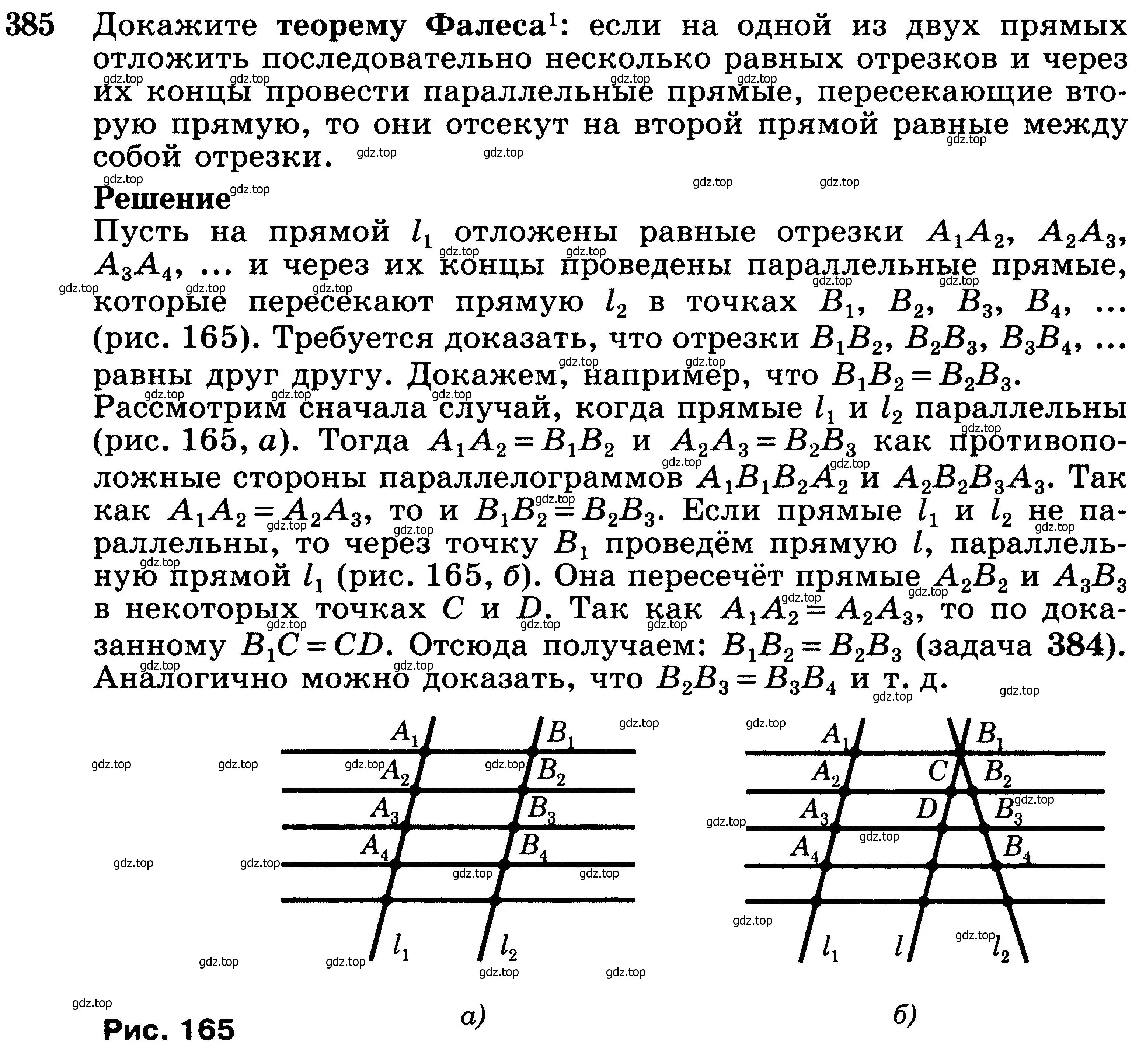 Условие номер 385 (страница 105) гдз по геометрии 7-9 класс Атанасян, Бутузов, учебник