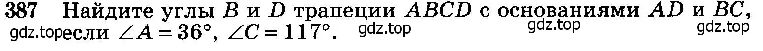 Условие номер 387 (страница 105) гдз по геометрии 7-9 класс Атанасян, Бутузов, учебник