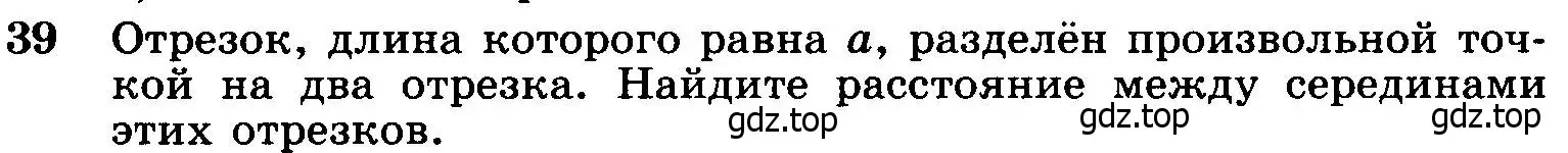 Условие номер 39 (страница 17) гдз по геометрии 7-9 класс Атанасян, Бутузов, учебник