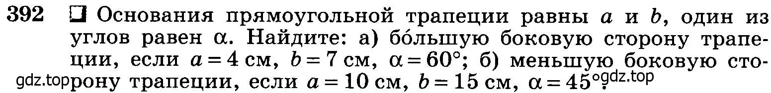 Условие номер 392 (страница 106) гдз по геометрии 7-9 класс Атанасян, Бутузов, учебник