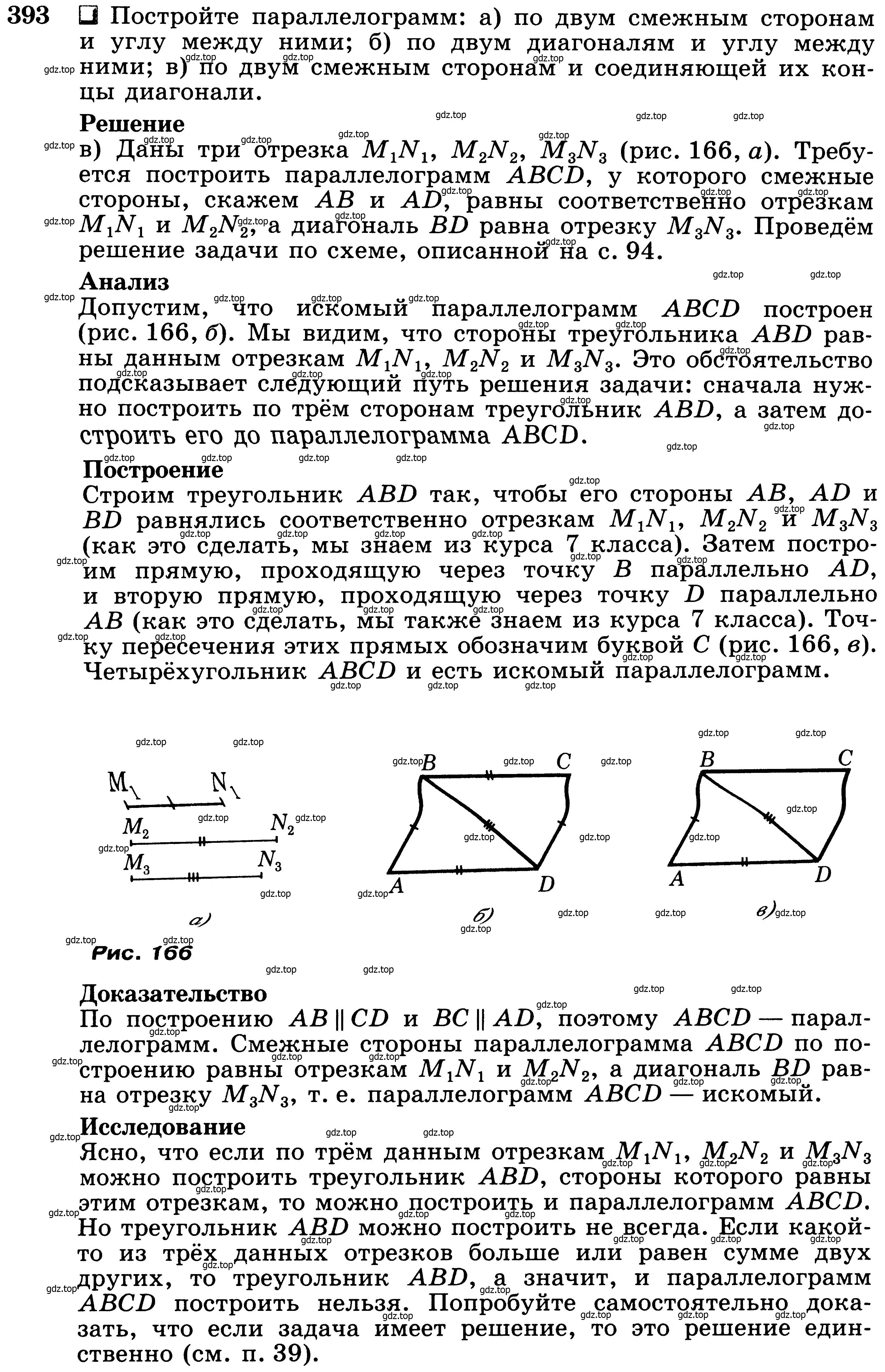 Условие номер 393 (страница 106) гдз по геометрии 7-9 класс Атанасян, Бутузов, учебник