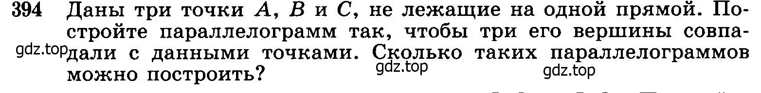 Условие номер 394 (страница 107) гдз по геометрии 7-9 класс Атанасян, Бутузов, учебник