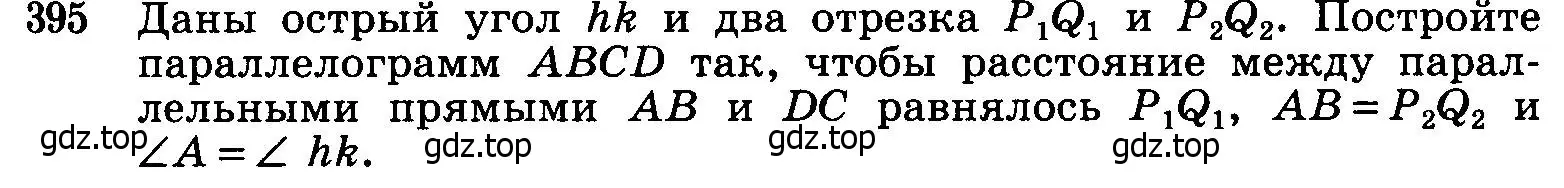 Условие номер 395 (страница 107) гдз по геометрии 7-9 класс Атанасян, Бутузов, учебник