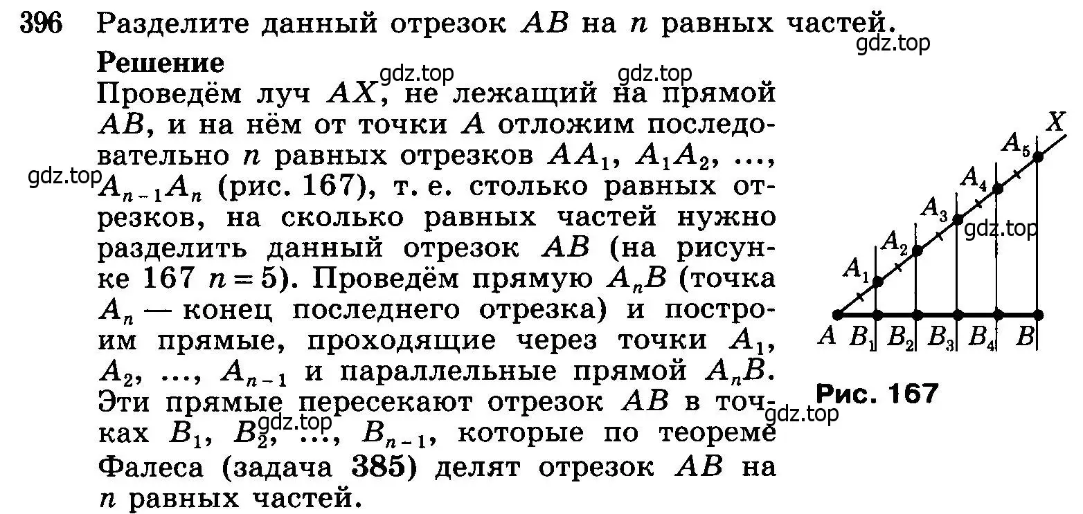 Условие номер 396 (страница 107) гдз по геометрии 7-9 класс Атанасян, Бутузов, учебник