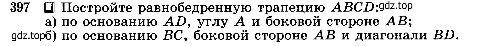 Условие номер 397 (страница 107) гдз по геометрии 7-9 класс Атанасян, Бутузов, учебник